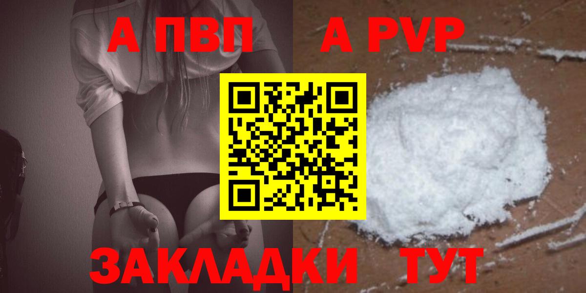 APVP СК  Вход с VPN  А ПВП Соль  Острогожск  Alpha-PVP  APVP СК КРИС 