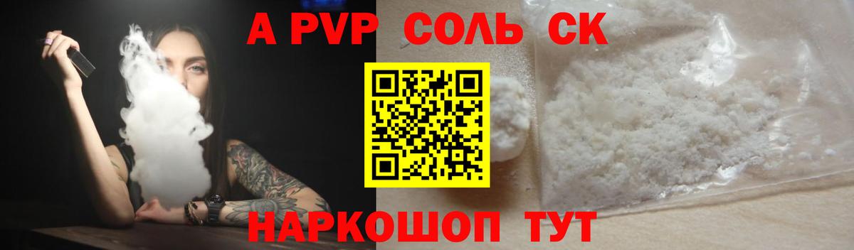 Alpha-PVP Соль Острогожск