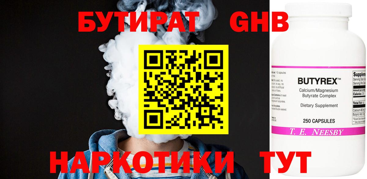 БУТИРАТ 1.4BDO  Вход с VPN  Острогожск 