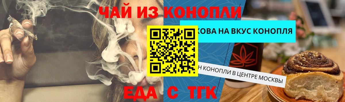 Печенье с ТГК марихуана  Вход с VPN  Острогожск 