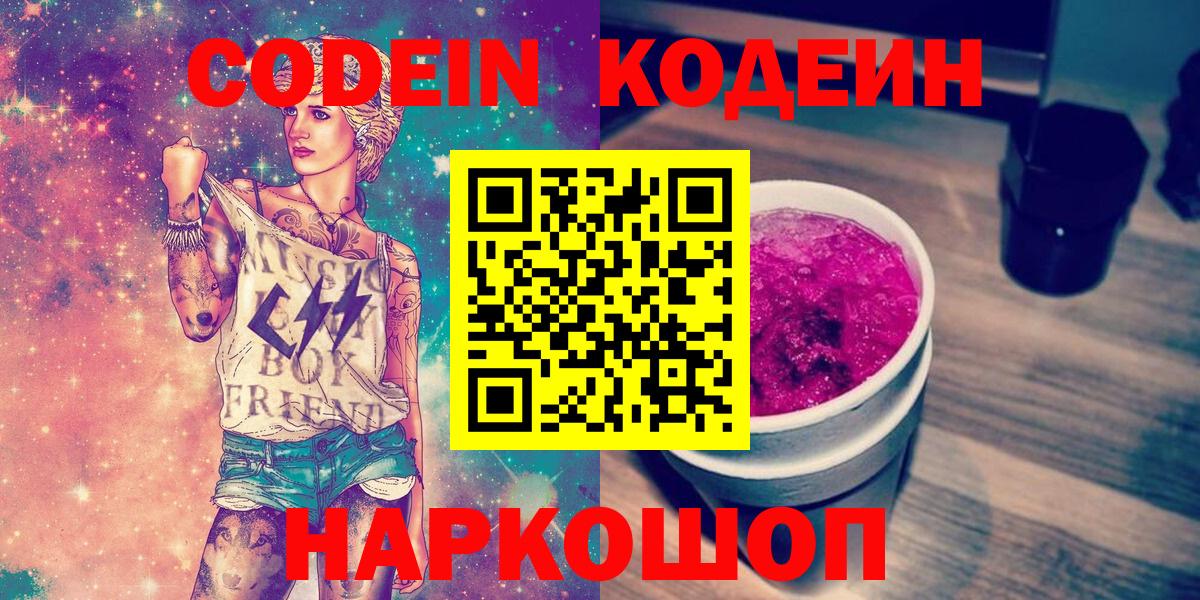 Кодеиновый сироп Lean напиток Lean (лин) Острогожск