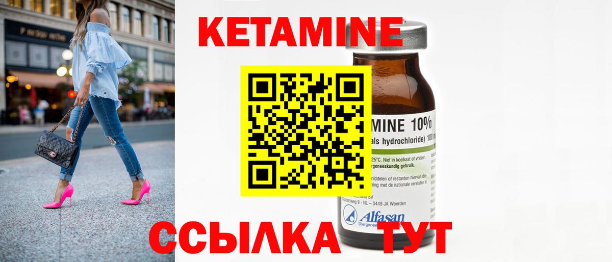 КЕТАМИН ketamine Острогожск