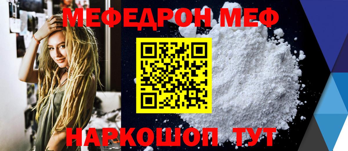 МЕФ кристаллы  Вход с VPN  МЯУ-МЯУ  Мефедрон VHQ  Острогожск 