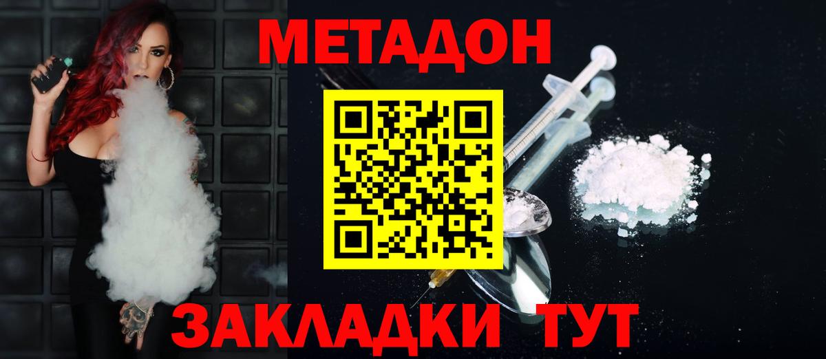 МЕТАДОН белоснежный Острогожск