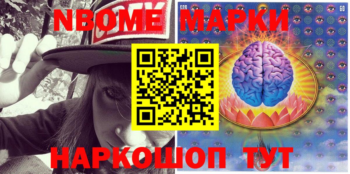 Марки 25I-NBOMe  Вход с VPN  Острогожск  Марки 25I-NBOMe 1500мкг 